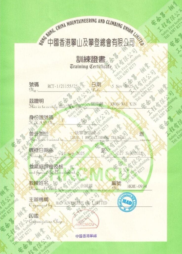 一級攀岩證書