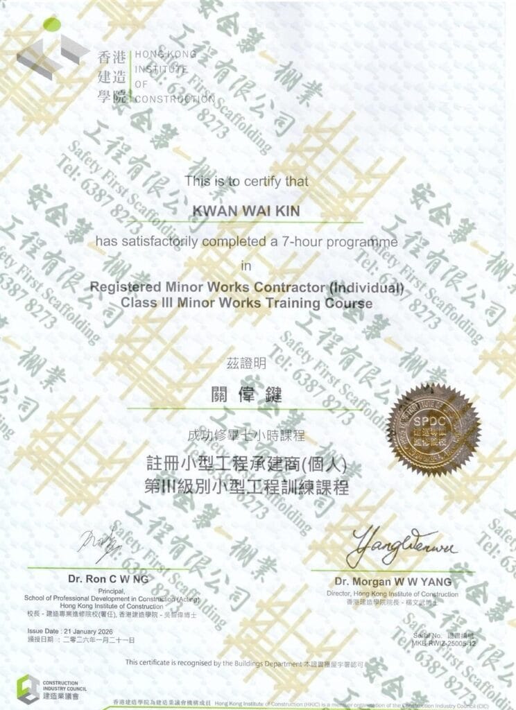 三級小型工程證書