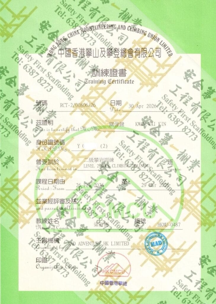 二級攀岩證書