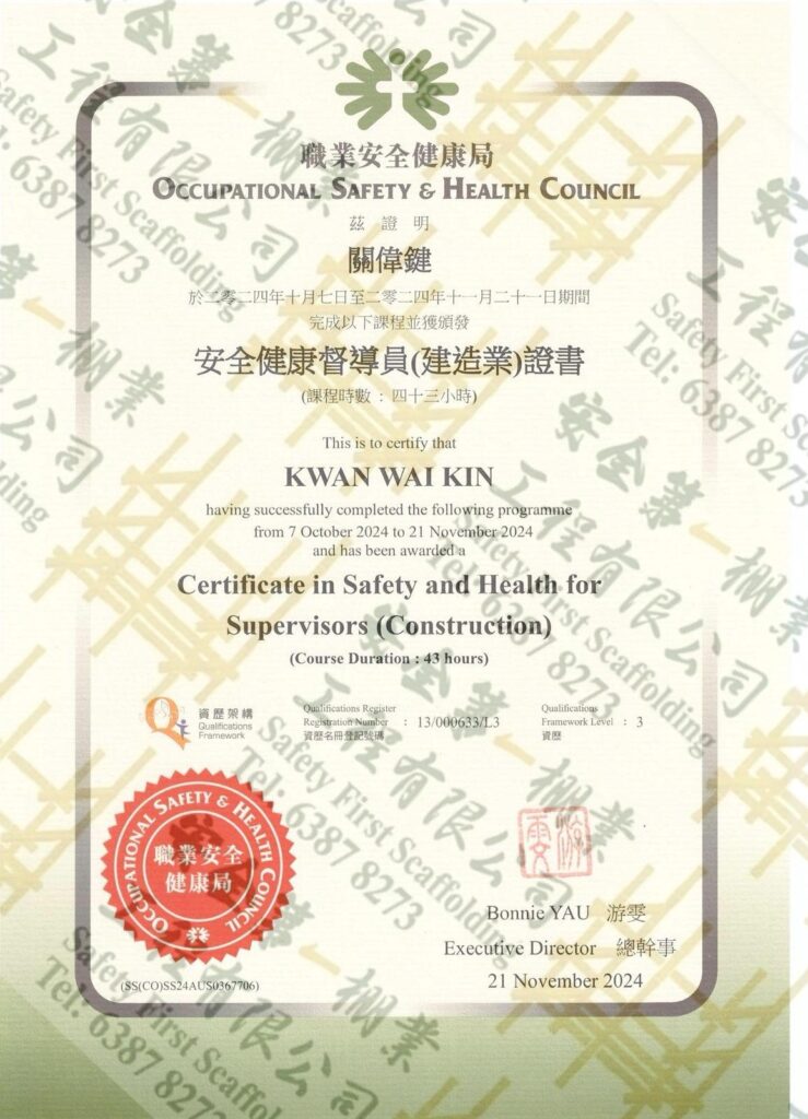 安全健康督導員證書