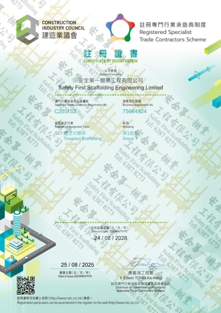專門註冊行業承建商證書