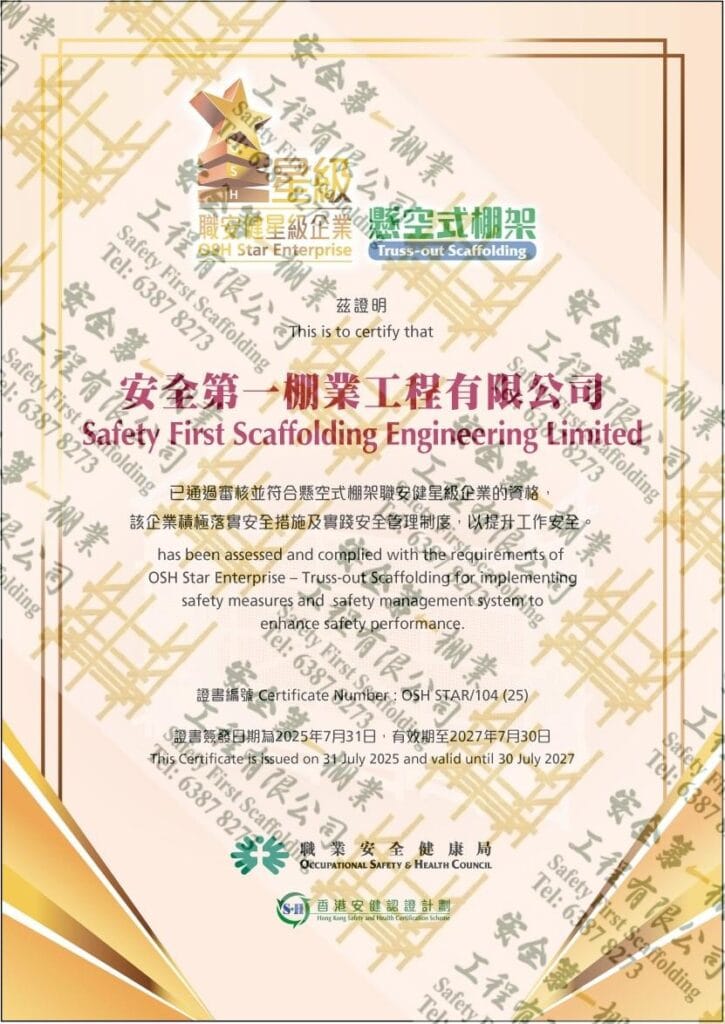 星級企業證書